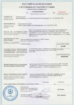 2014.05.20 Чебаркуль - Clipso. Полотно из полиэстровой ткани, пропитанное полиуретаном
