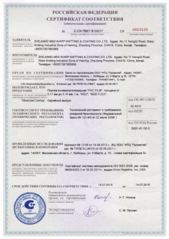 2015.07.15 Чебаркуль - Zhejiang. Пленка поливинилхлоридная PVC FILM. Серийный выпуск